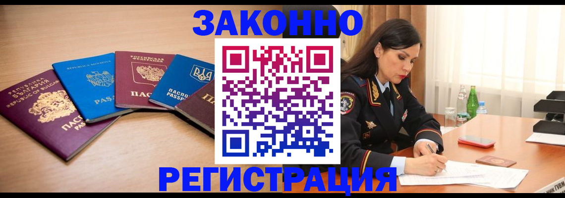 прописка штамп в Архангельске