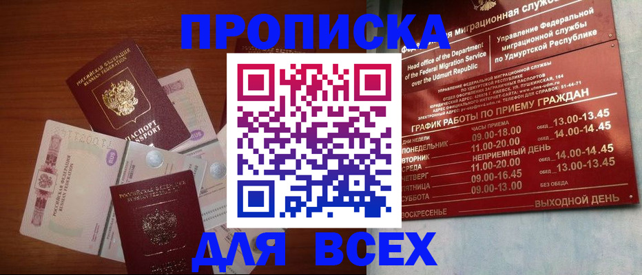 прописка от собственника в Архангельске