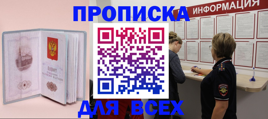 прописка паспорт в Архангельске