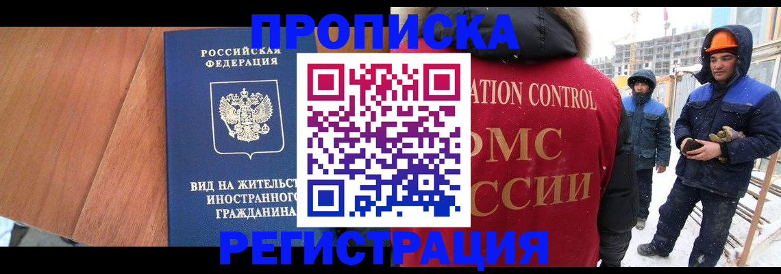 прописка штамп в Архангельске